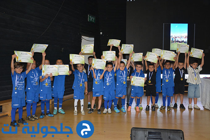 نجاح باهر لحفل اختتام الموسم الرياضي للمدرسة الكروية في جلجولية